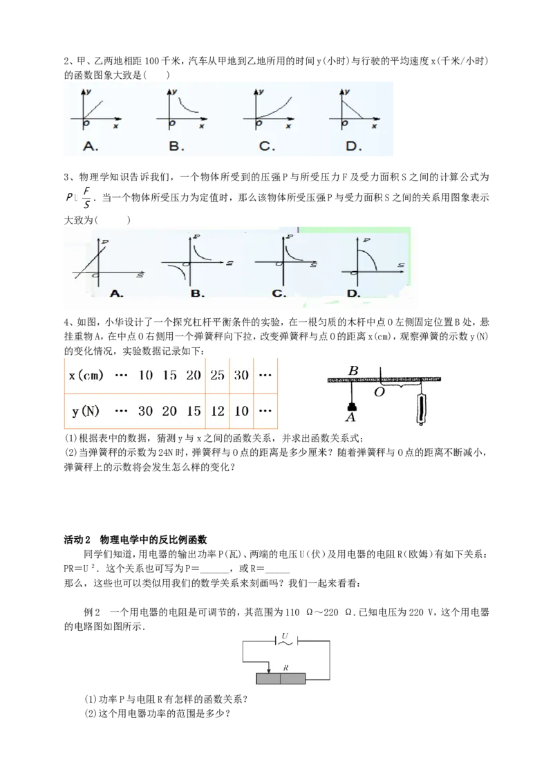 26.2实际问题与反比例函数（2）导学案（学生版）_初中数学人教版_9下-初中数学人教版_05学案_导学案（第1套）_26.2实际问题与反比例函数（2）导学案（教师版+学生版）