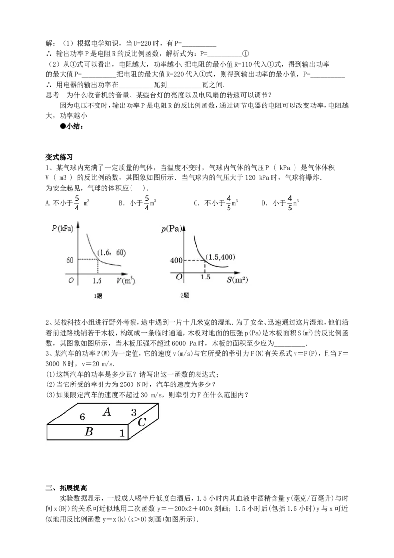 26.2实际问题与反比例函数（2）导学案（学生版）_初中数学人教版_9下-初中数学人教版_05学案_导学案（第1套）_26.2实际问题与反比例函数（2）导学案（教师版+学生版）