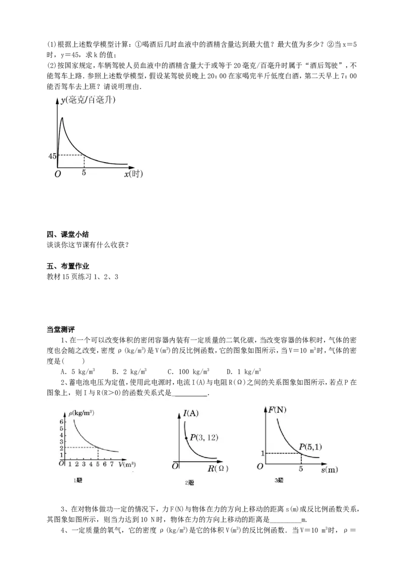 26.2实际问题与反比例函数（2）导学案（学生版）_初中数学人教版_9下-初中数学人教版_05学案_导学案（第1套）_26.2实际问题与反比例函数（2）导学案（教师版+学生版）