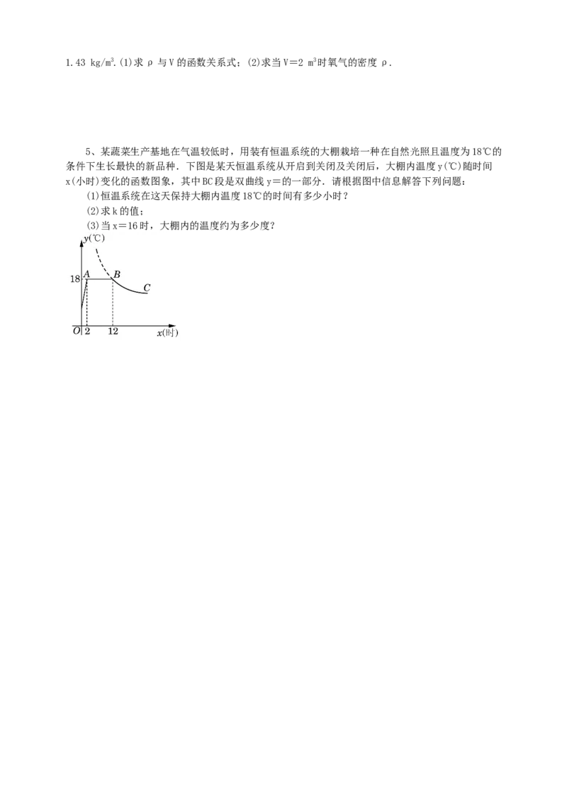 26.2实际问题与反比例函数（2）导学案（学生版）_初中数学人教版_9下-初中数学人教版_05学案_导学案（第1套）_26.2实际问题与反比例函数（2）导学案（教师版+学生版）