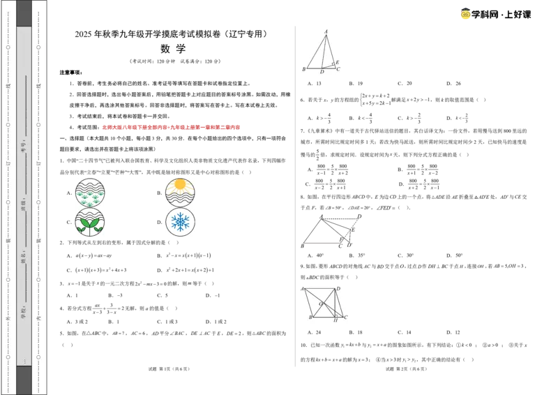 数学（考试版A3）_初中数学_九年级数学上册（人教版）_秋季开学摸底考_九年级数学秋季开学摸底考（辽宁专用）