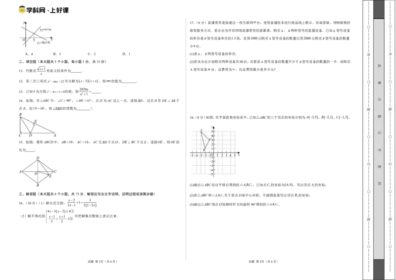 数学（考试版A3）_初中数学_九年级数学上册（人教版）_秋季开学摸底考_九年级数学秋季开学摸底考（辽宁专用）