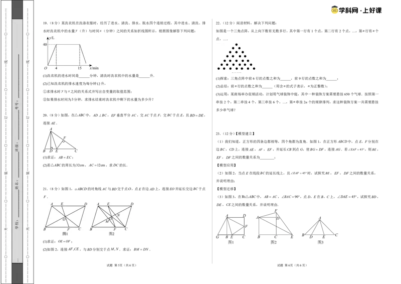 数学（考试版A3）_初中数学_九年级数学上册（人教版）_秋季开学摸底考_九年级数学秋季开学摸底考（辽宁专用）