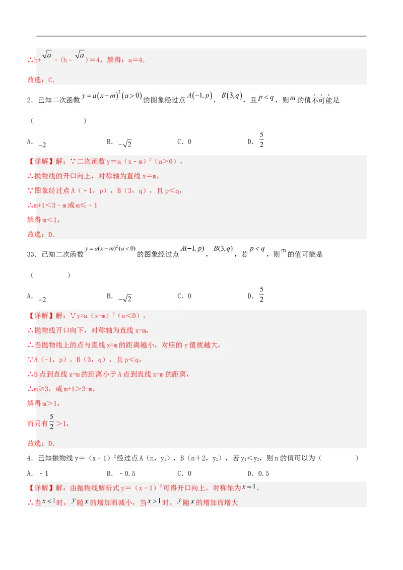 22.1.3二次函数y=a(x-h)^2的图象和性质（分层作业）解析版_初中数学人教版_9上-初中数学人教版_06习题试卷_1同步练习_同步练习（第3套）