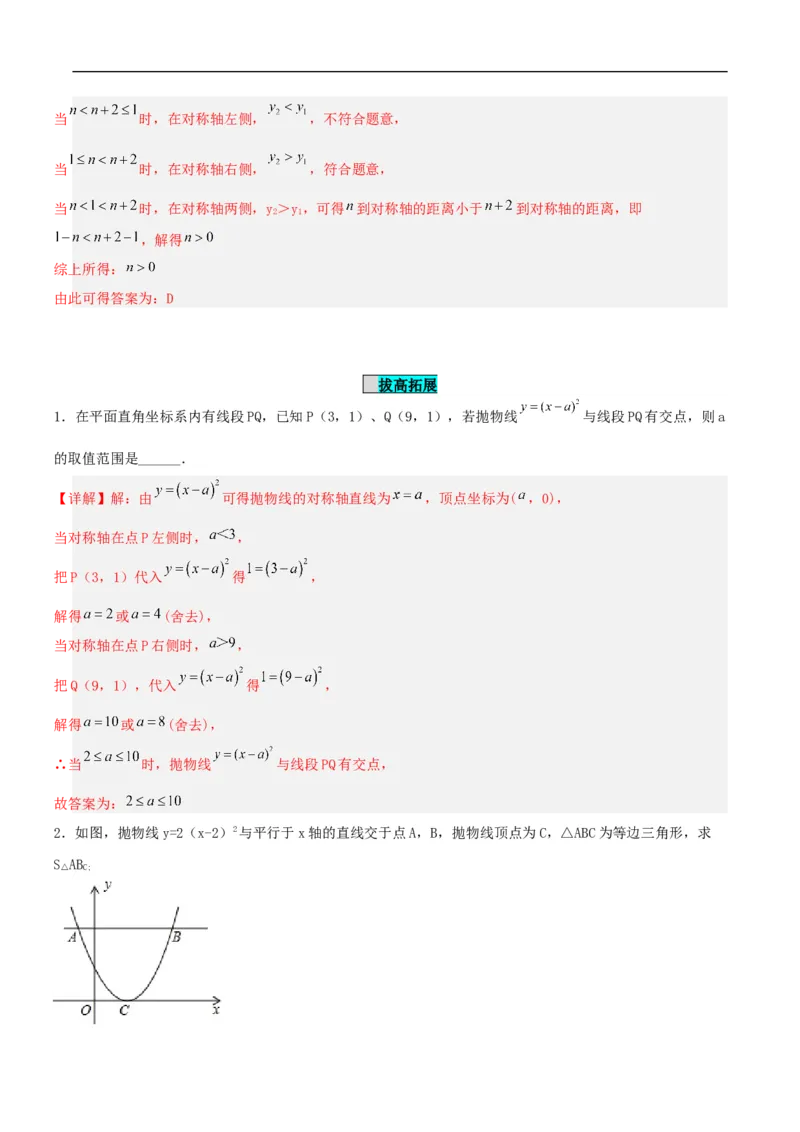 22.1.3二次函数y=a(x-h)^2的图象和性质（分层作业）解析版_初中数学人教版_9上-初中数学人教版_06习题试卷_1同步练习_同步练习（第3套）