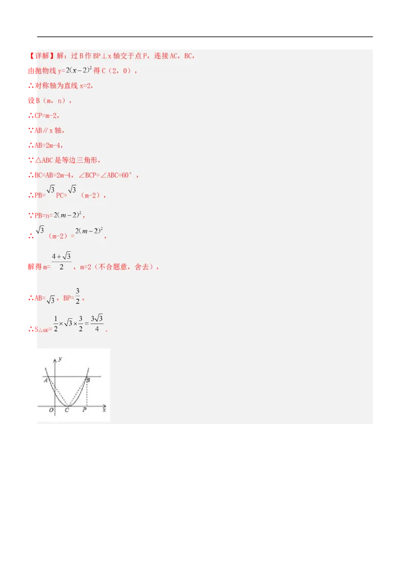22.1.3二次函数y=a(x-h)^2的图象和性质（分层作业）解析版_初中数学人教版_9上-初中数学人教版_06习题试卷_1同步练习_同步练习（第3套）