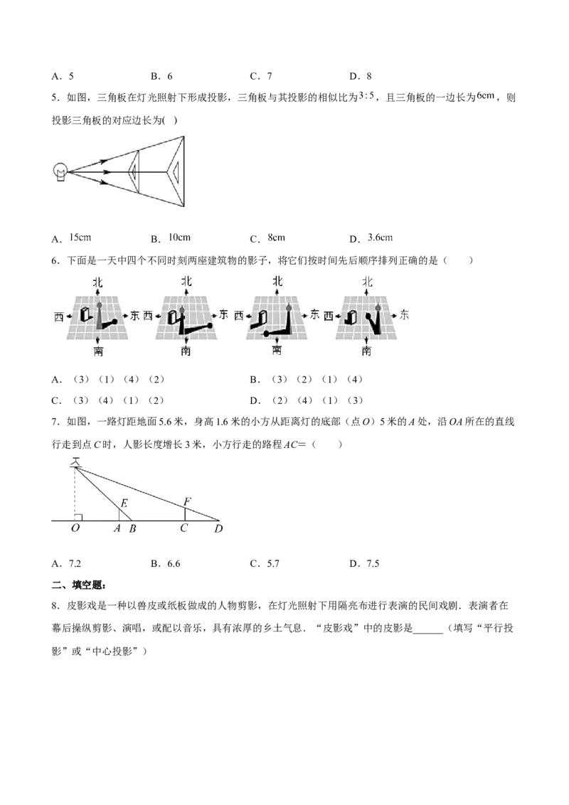 29.1投影（分层练习）（原卷版）_初中数学人教版_9下-初中数学人教版_06习题试卷_1同步练习_同步练习（第3套）