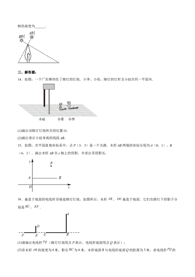 29.1投影（分层练习）（原卷版）_初中数学人教版_9下-初中数学人教版_06习题试卷_1同步练习_同步练习（第3套）