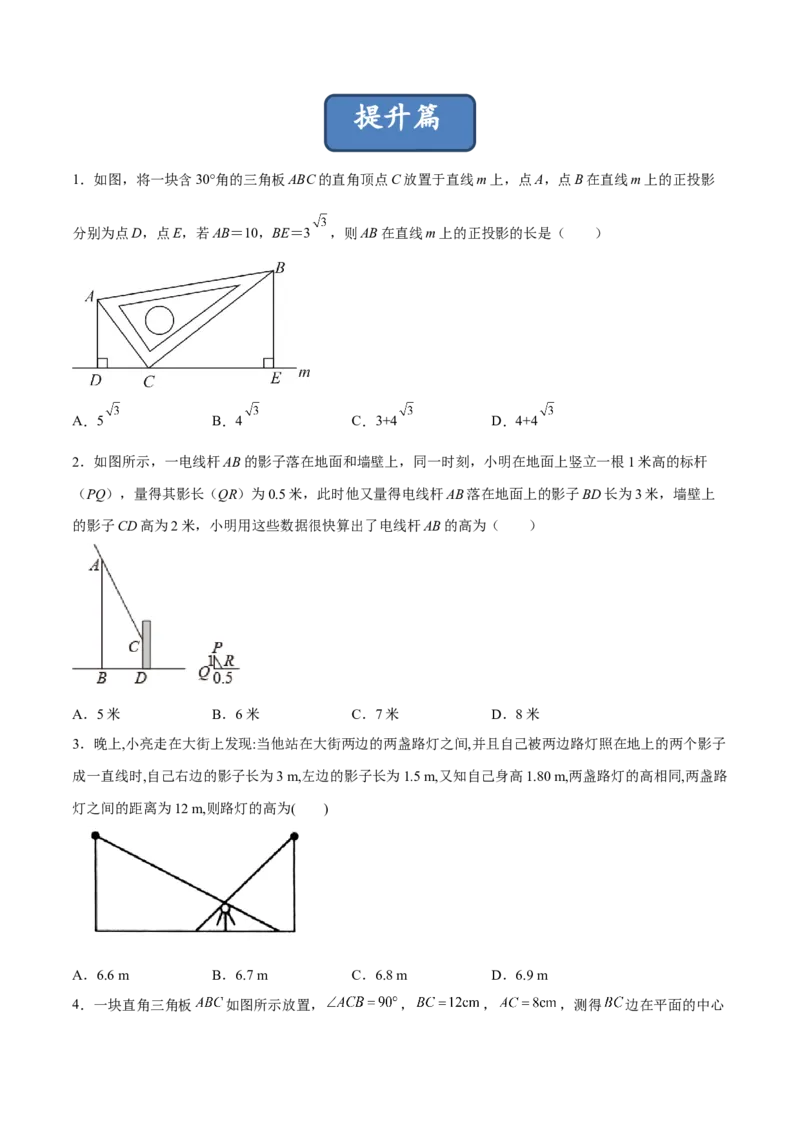 29.1投影（分层练习）（原卷版）_初中数学人教版_9下-初中数学人教版_06习题试卷_1同步练习_同步练习（第3套）