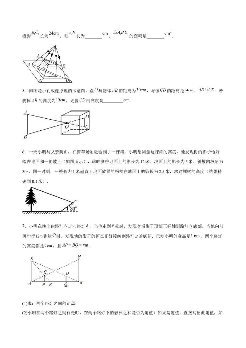 29.1投影（分层练习）（原卷版）_初中数学人教版_9下-初中数学人教版_06习题试卷_1同步练习_同步练习（第3套）