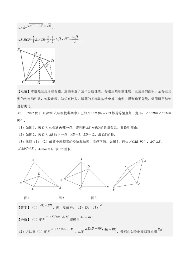 期中真题精选（压轴60题专练）-八年级数学下学期（人教版）（教师版）_初中数学_八年级数学下册（人教版）_期中+期末