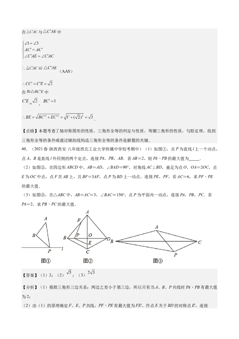 期中真题精选（压轴60题专练）-八年级数学下学期（人教版）（教师版）_初中数学_八年级数学下册（人教版）_期中+期末