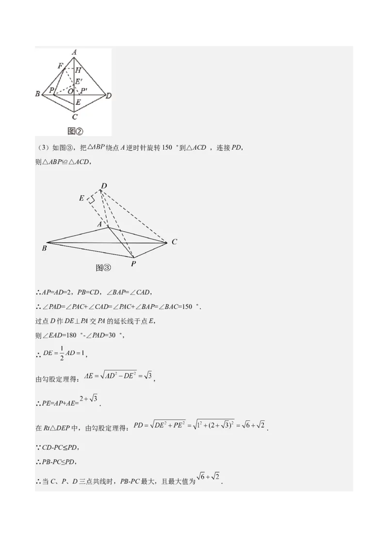 期中真题精选（压轴60题专练）-八年级数学下学期（人教版）（教师版）_初中数学_八年级数学下册（人教版）_期中+期末