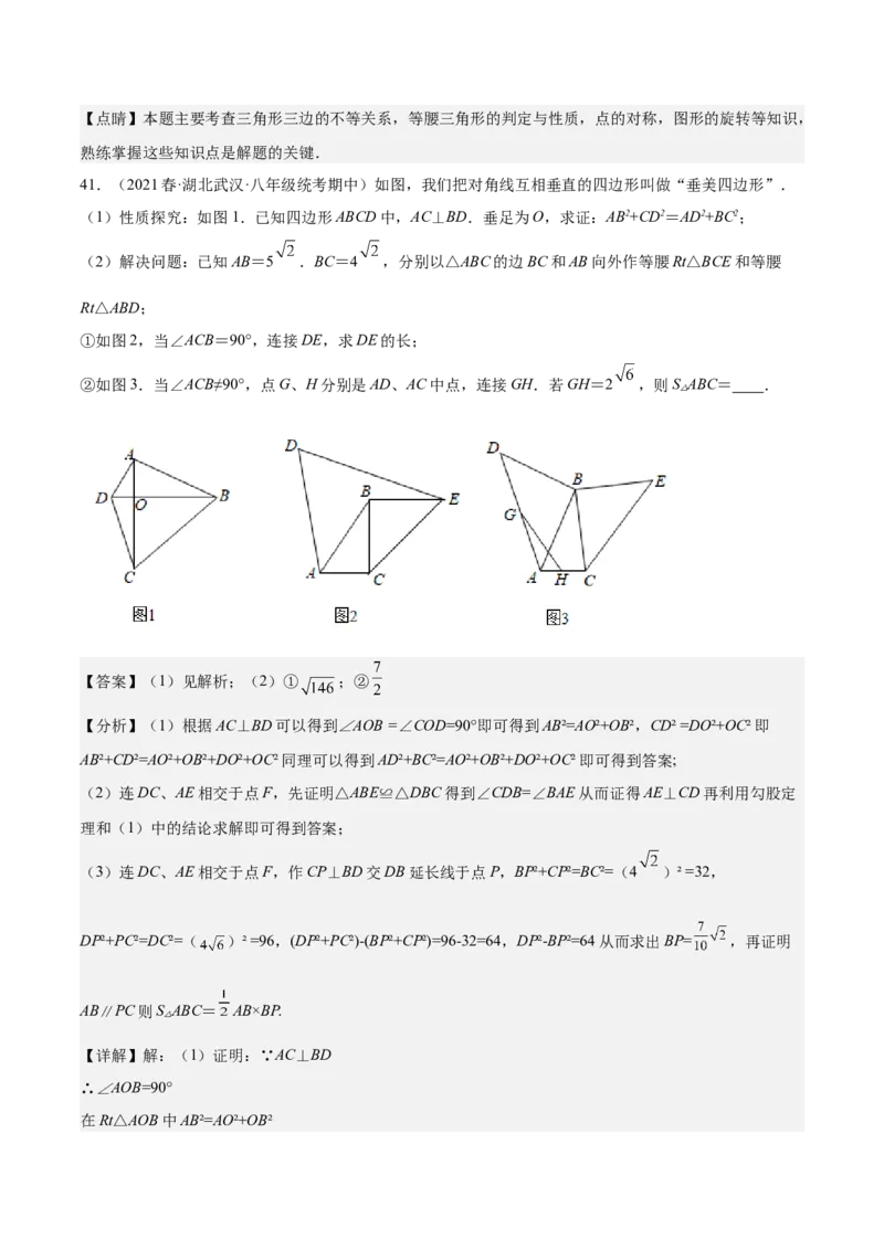 期中真题精选（压轴60题专练）-八年级数学下学期（人教版）（教师版）_初中数学_八年级数学下册（人教版）_期中+期末