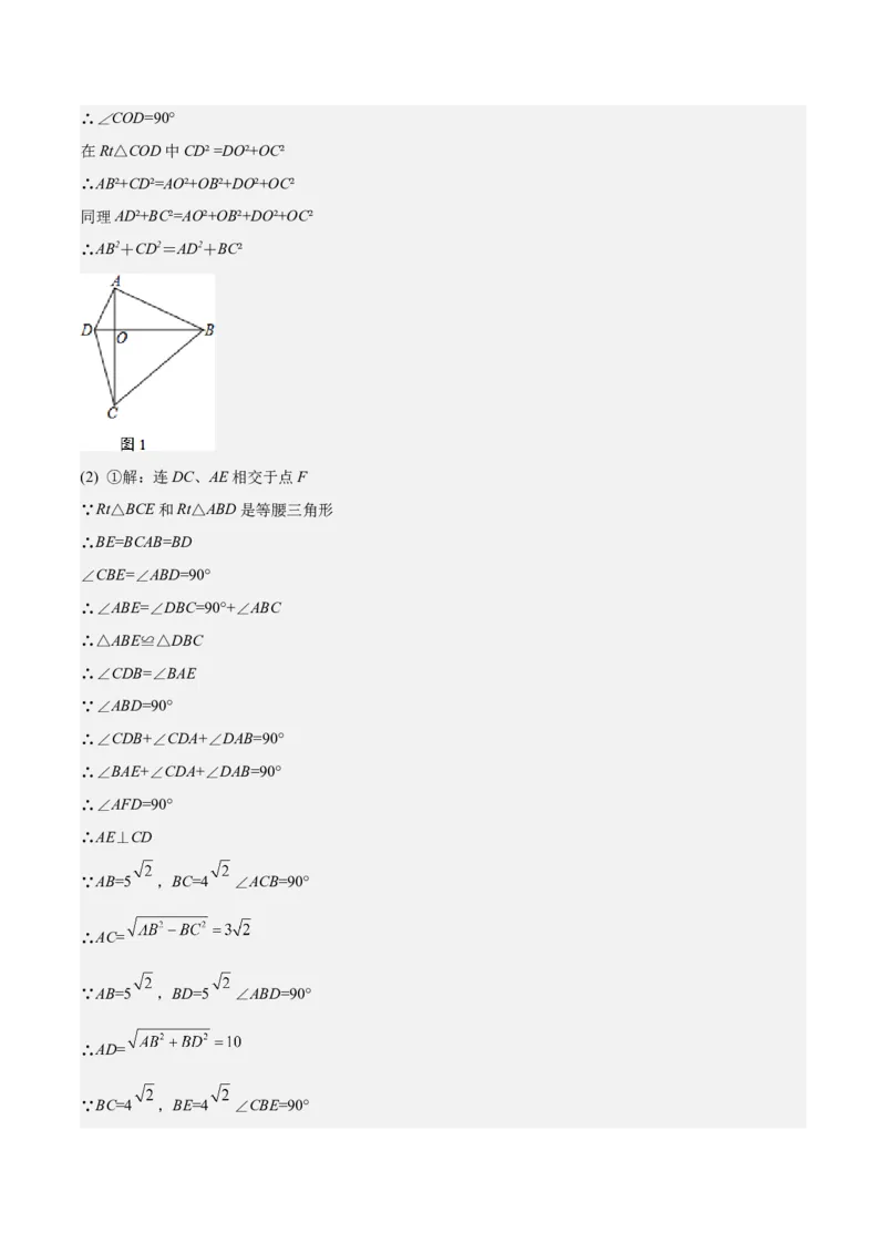 期中真题精选（压轴60题专练）-八年级数学下学期（人教版）（教师版）_初中数学_八年级数学下册（人教版）_期中+期末