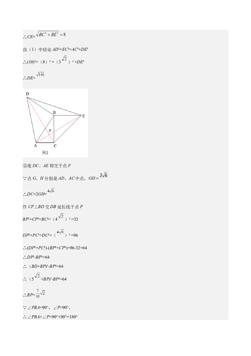 期中真题精选（压轴60题专练）-八年级数学下学期（人教版）（教师版）_初中数学_八年级数学下册（人教版）_期中+期末