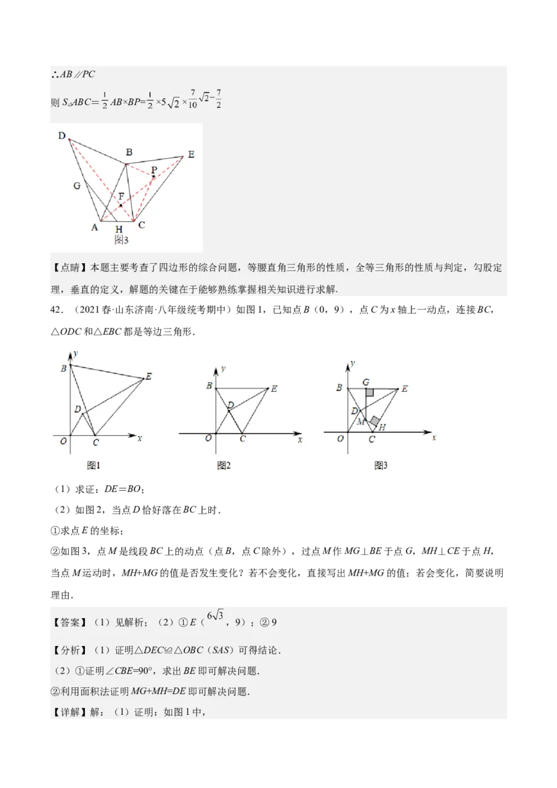 期中真题精选（压轴60题专练）-八年级数学下学期（人教版）（教师版）_初中数学_八年级数学下册（人教版）_期中+期末