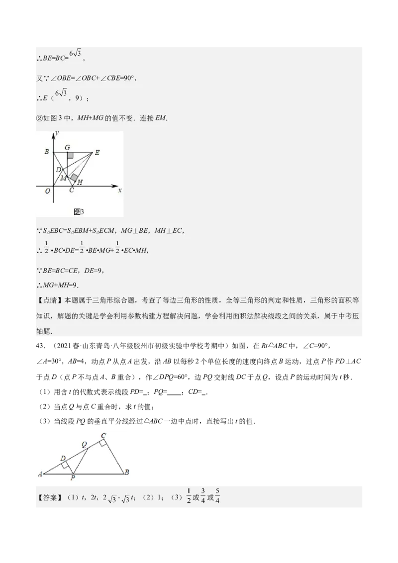 期中真题精选（压轴60题专练）-八年级数学下学期（人教版）（教师版）_初中数学_八年级数学下册（人教版）_期中+期末