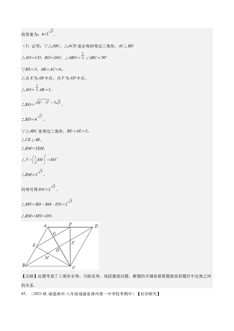 期中真题精选（压轴60题专练）-八年级数学下学期（人教版）（教师版）_初中数学_八年级数学下册（人教版）_期中+期末