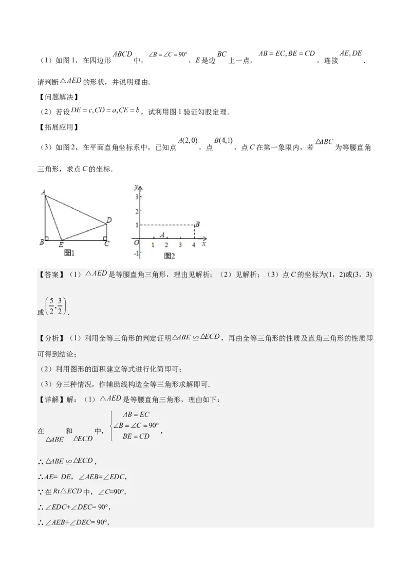 期中真题精选（压轴60题专练）-八年级数学下学期（人教版）（教师版）_初中数学_八年级数学下册（人教版）_期中+期末