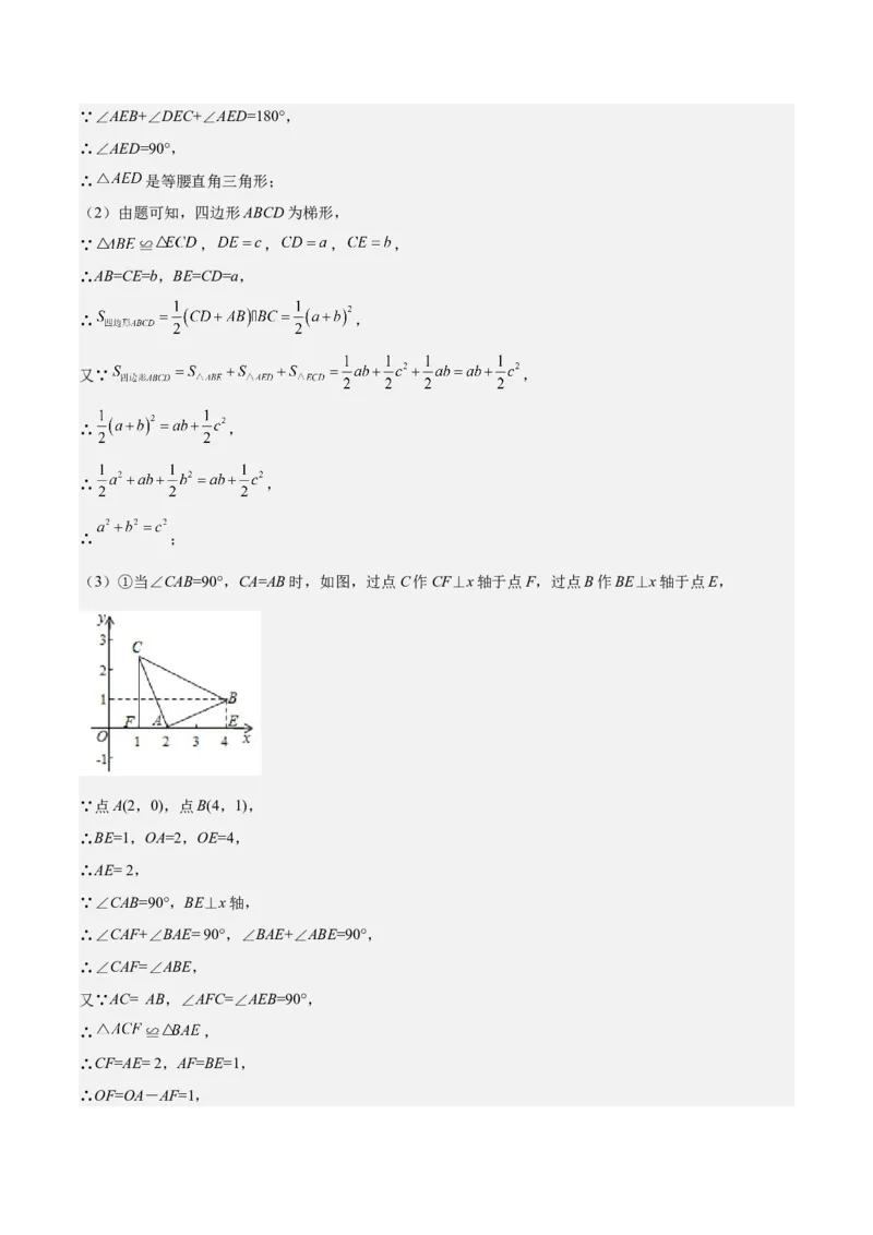 期中真题精选（压轴60题专练）-八年级数学下学期（人教版）（教师版）_初中数学_八年级数学下册（人教版）_期中+期末