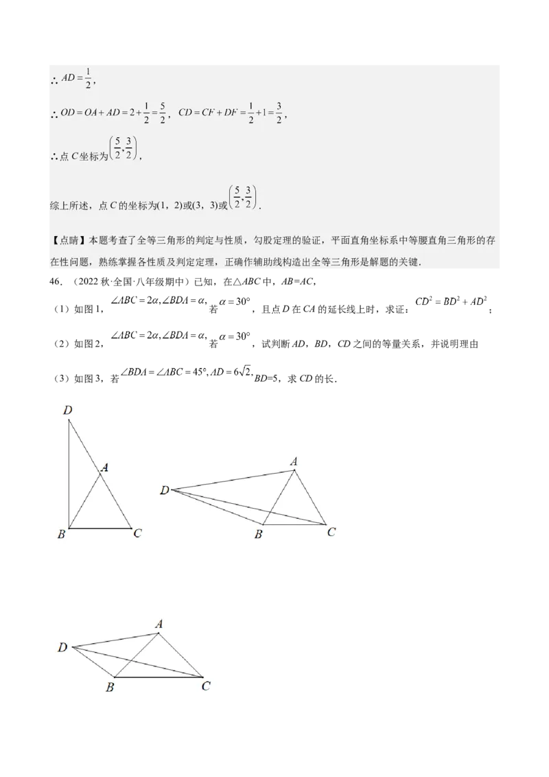 期中真题精选（压轴60题专练）-八年级数学下学期（人教版）（教师版）_初中数学_八年级数学下册（人教版）_期中+期末