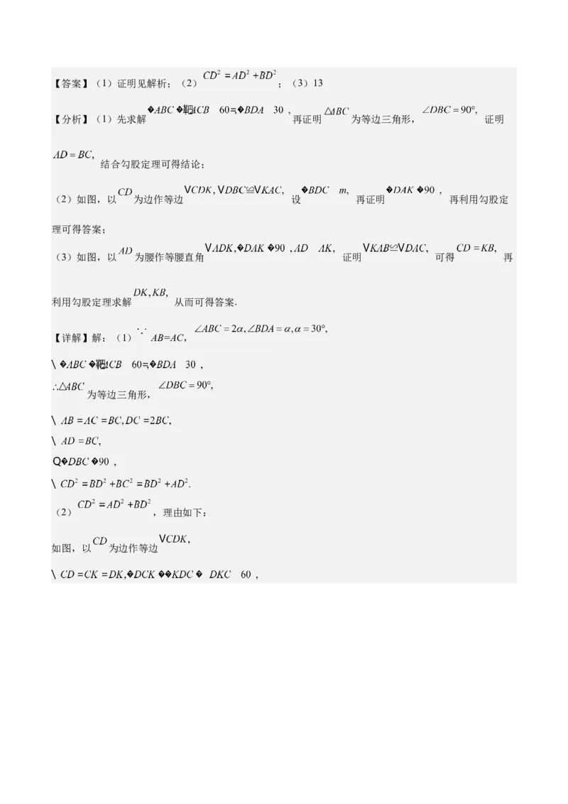 期中真题精选（压轴60题专练）-八年级数学下学期（人教版）（教师版）_初中数学_八年级数学下册（人教版）_期中+期末