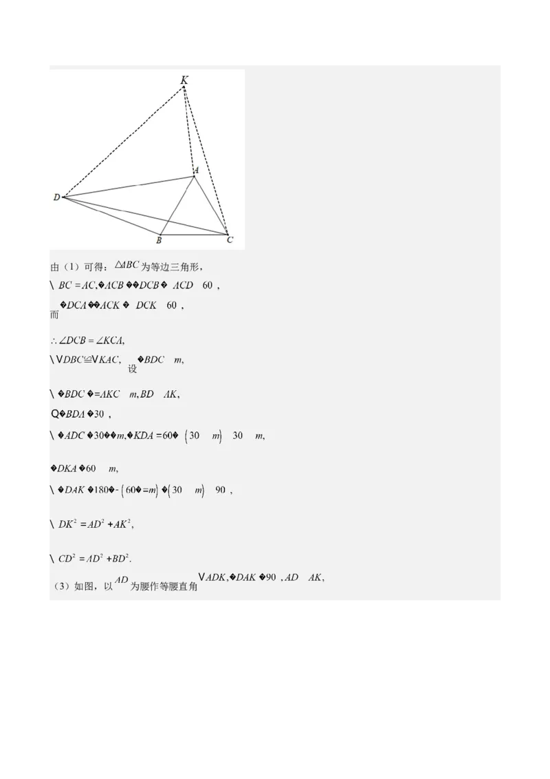 期中真题精选（压轴60题专练）-八年级数学下学期（人教版）（教师版）_初中数学_八年级数学下册（人教版）_期中+期末