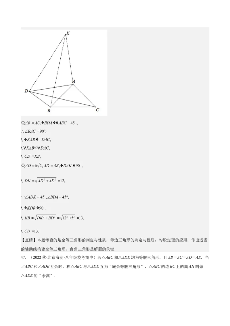 期中真题精选（压轴60题专练）-八年级数学下学期（人教版）（教师版）_初中数学_八年级数学下册（人教版）_期中+期末