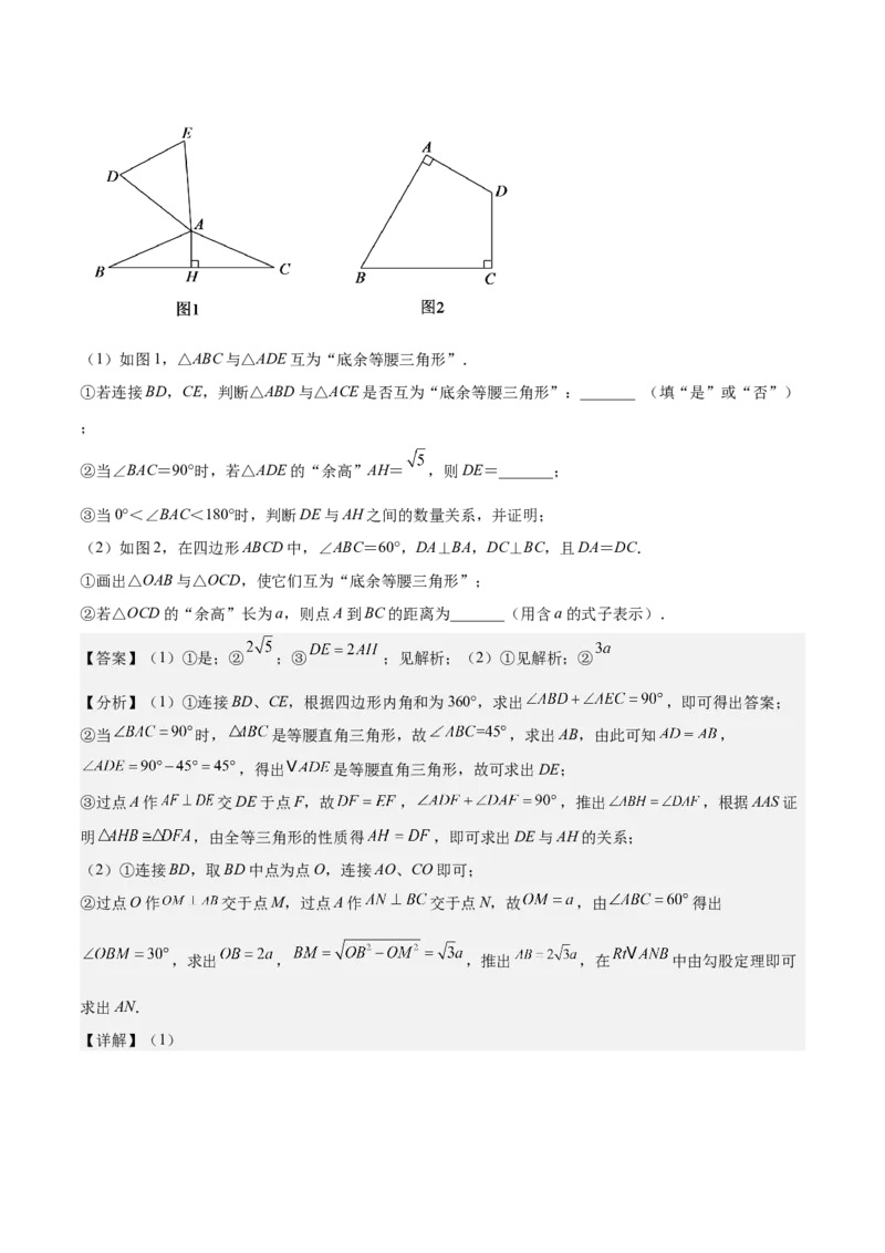 期中真题精选（压轴60题专练）-八年级数学下学期（人教版）（教师版）_初中数学_八年级数学下册（人教版）_期中+期末