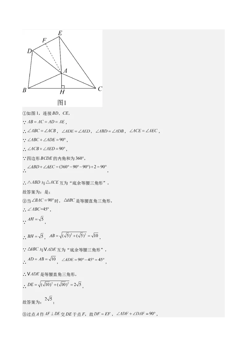 期中真题精选（压轴60题专练）-八年级数学下学期（人教版）（教师版）_初中数学_八年级数学下册（人教版）_期中+期末