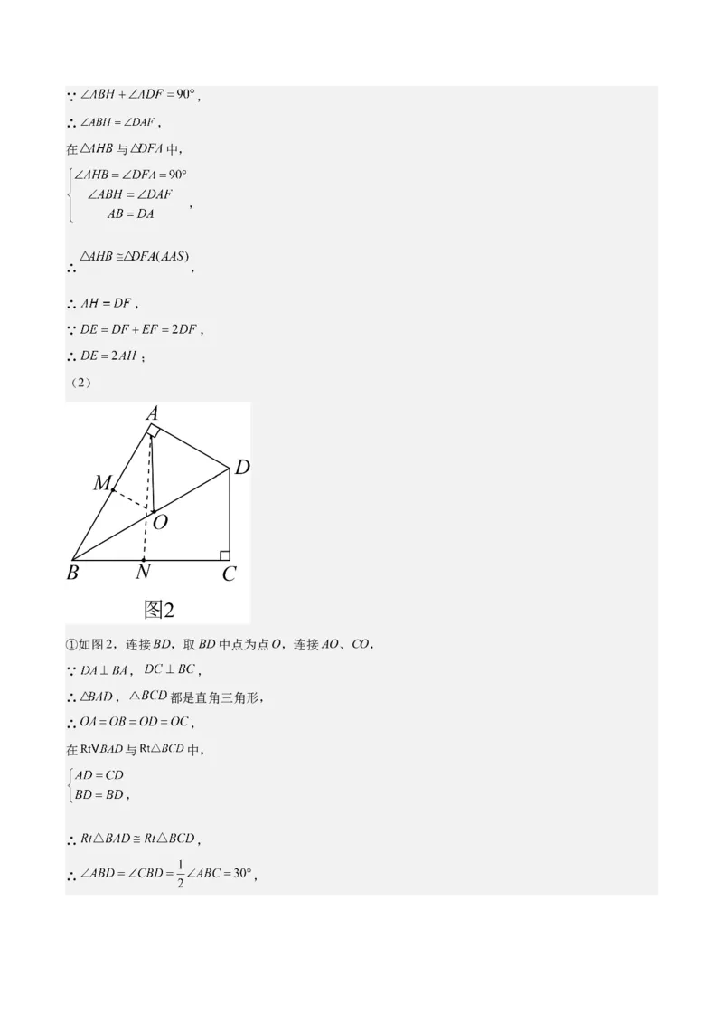 期中真题精选（压轴60题专练）-八年级数学下学期（人教版）（教师版）_初中数学_八年级数学下册（人教版）_期中+期末