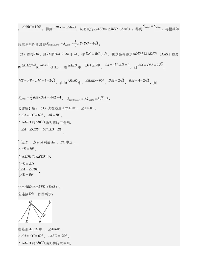 期中真题精选（压轴60题专练）-八年级数学下学期（人教版）（教师版）_初中数学_八年级数学下册（人教版）_期中+期末