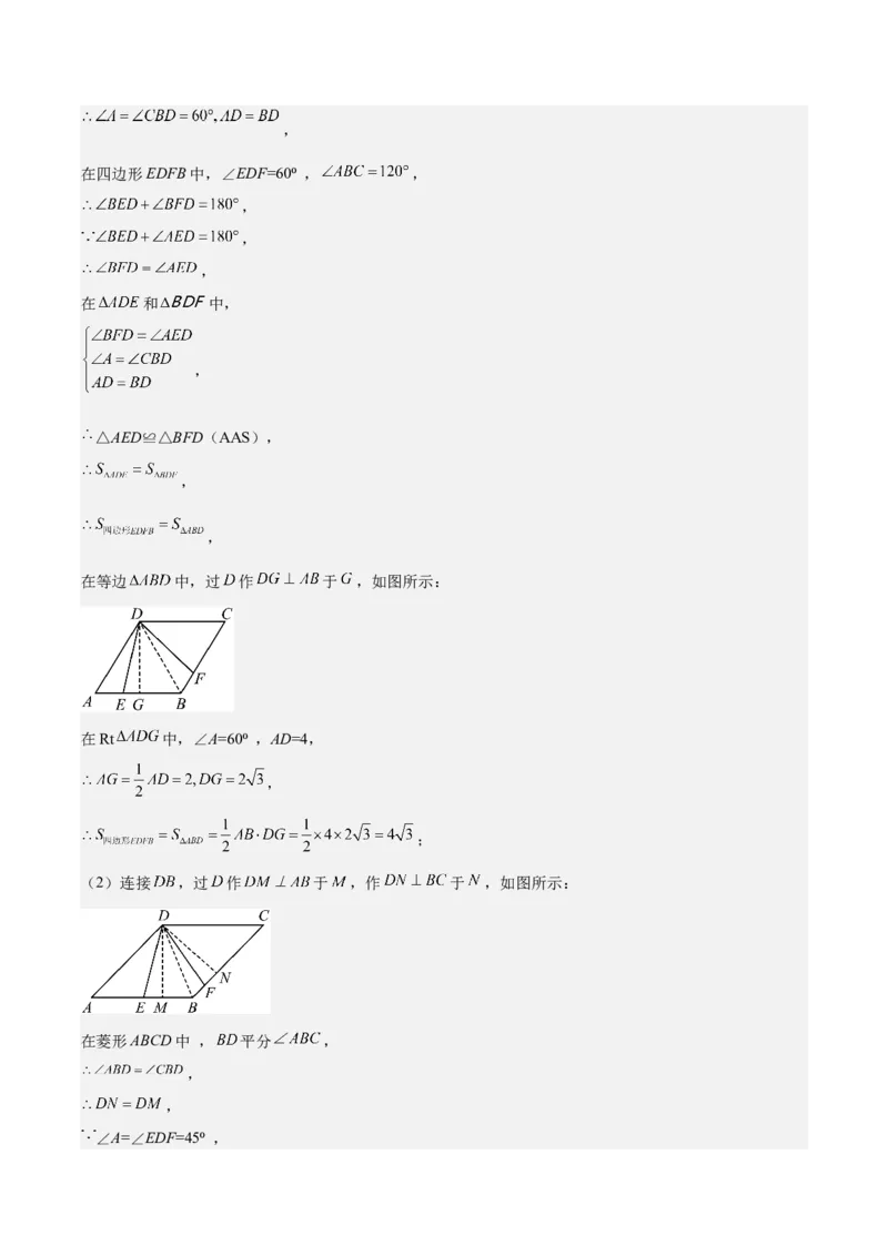 期中真题精选（压轴60题专练）-八年级数学下学期（人教版）（教师版）_初中数学_八年级数学下册（人教版）_期中+期末