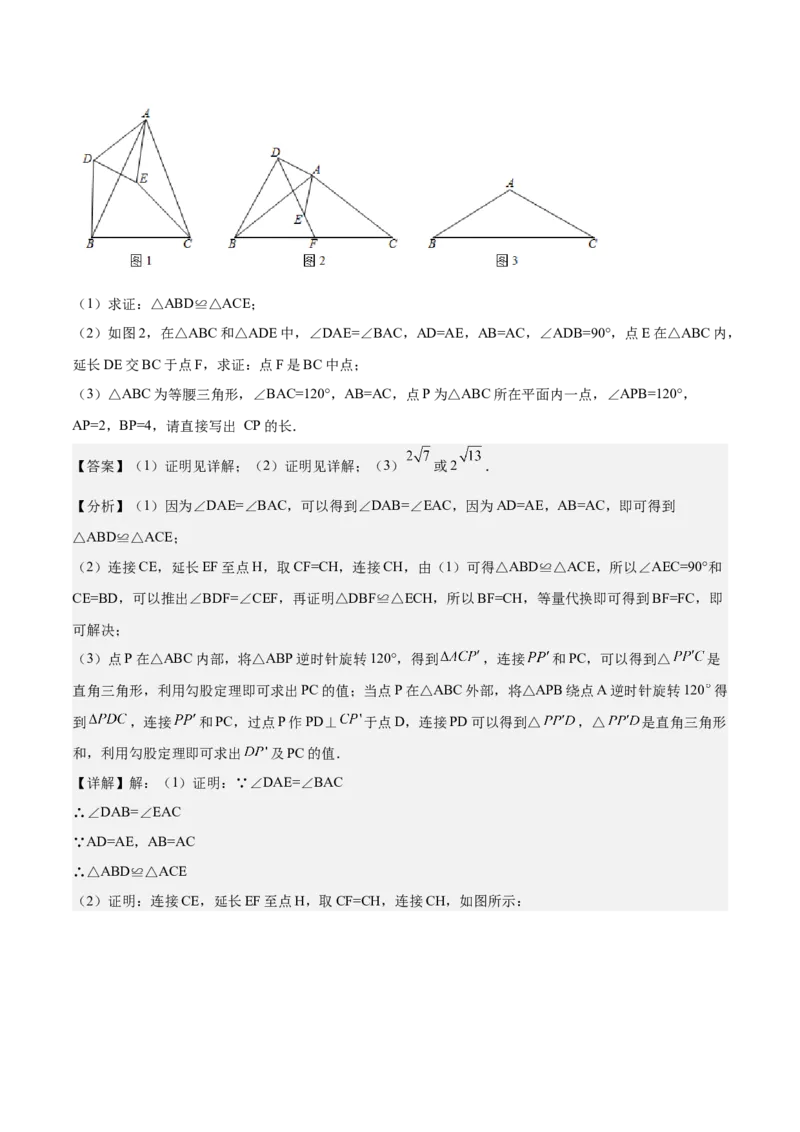 期中真题精选（压轴60题专练）-八年级数学下学期（人教版）（教师版）_初中数学_八年级数学下册（人教版）_期中+期末