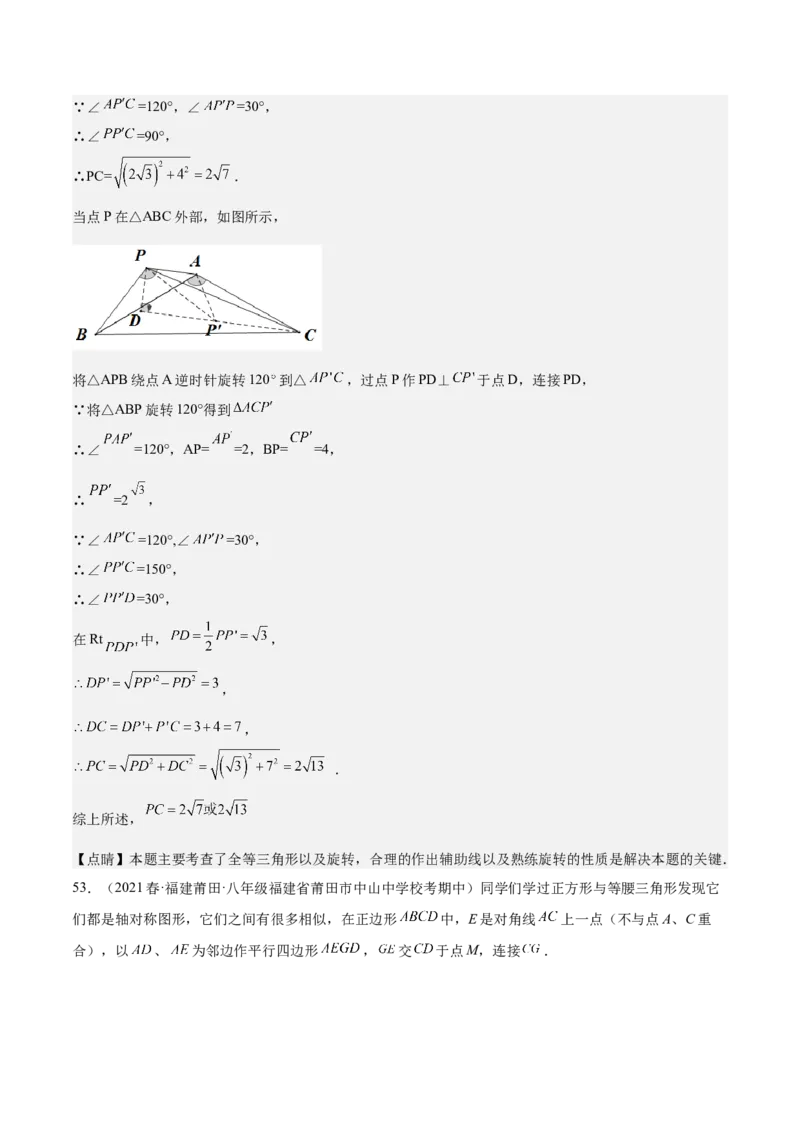 期中真题精选（压轴60题专练）-八年级数学下学期（人教版）（教师版）_初中数学_八年级数学下册（人教版）_期中+期末