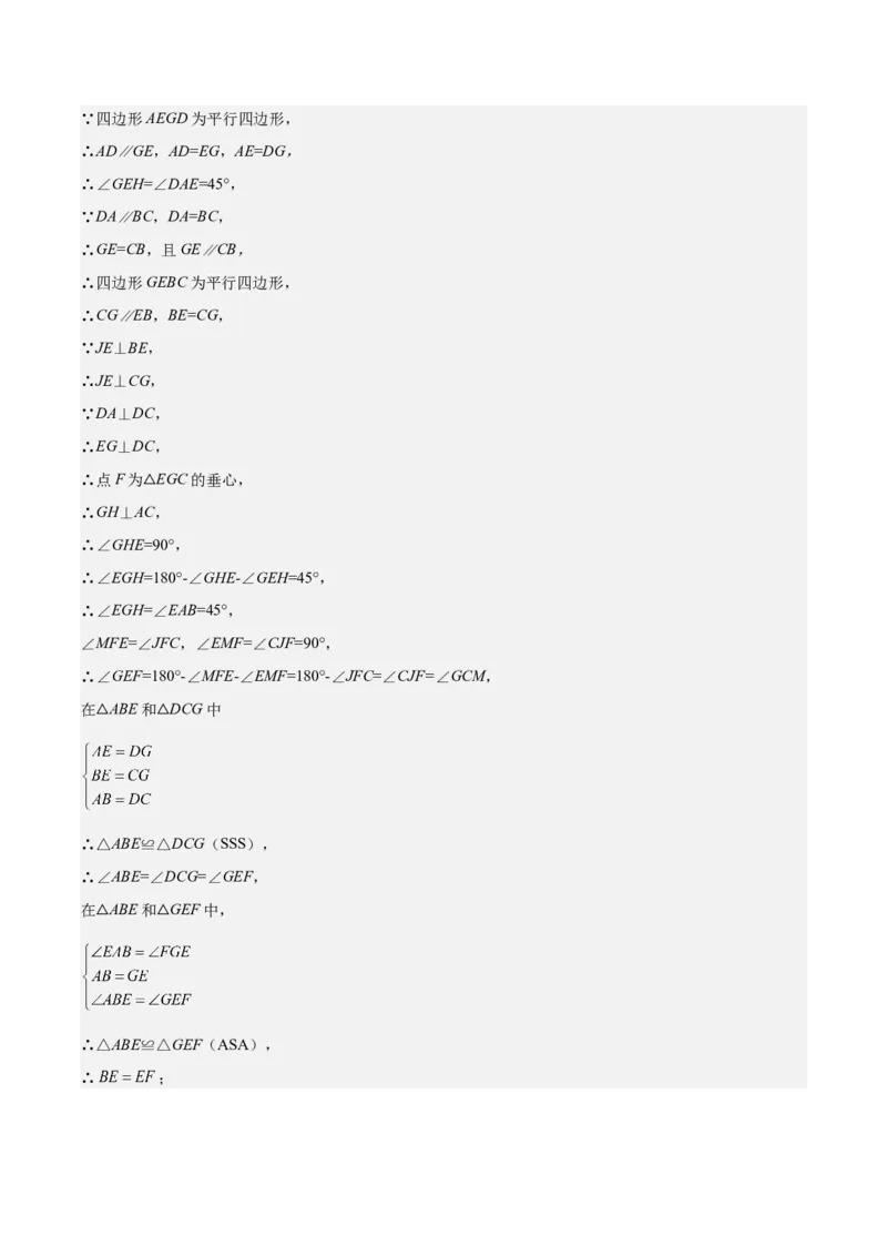 期中真题精选（压轴60题专练）-八年级数学下学期（人教版）（教师版）_初中数学_八年级数学下册（人教版）_期中+期末