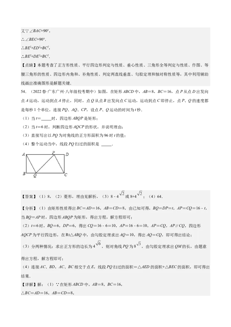 期中真题精选（压轴60题专练）-八年级数学下学期（人教版）（教师版）_初中数学_八年级数学下册（人教版）_期中+期末