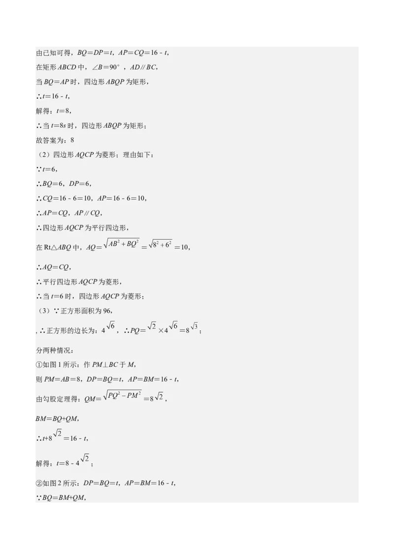 期中真题精选（压轴60题专练）-八年级数学下学期（人教版）（教师版）_初中数学_八年级数学下册（人教版）_期中+期末