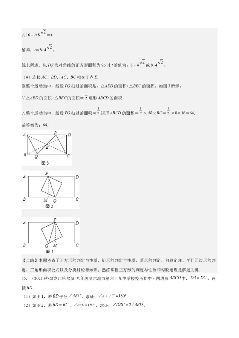 期中真题精选（压轴60题专练）-八年级数学下学期（人教版）（教师版）_初中数学_八年级数学下册（人教版）_期中+期末