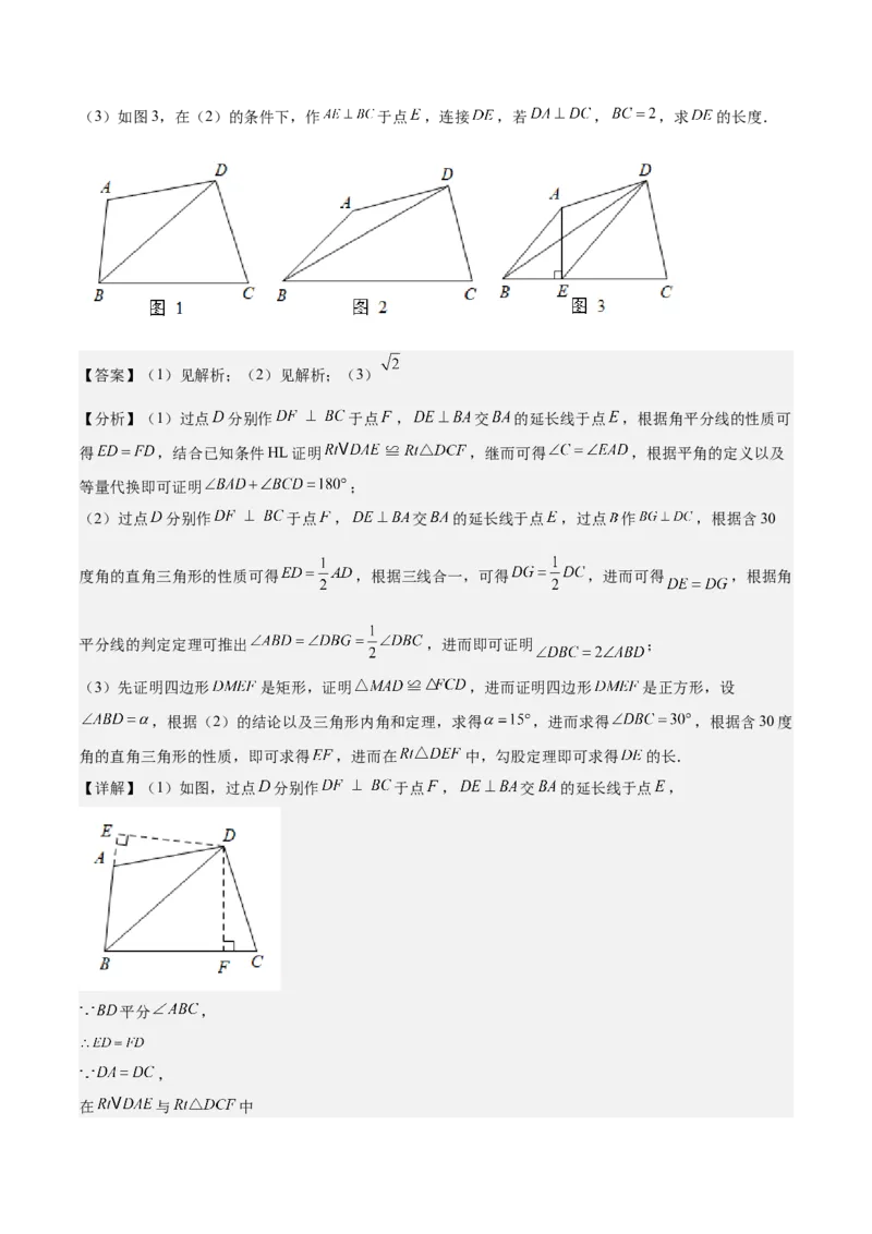 期中真题精选（压轴60题专练）-八年级数学下学期（人教版）（教师版）_初中数学_八年级数学下册（人教版）_期中+期末