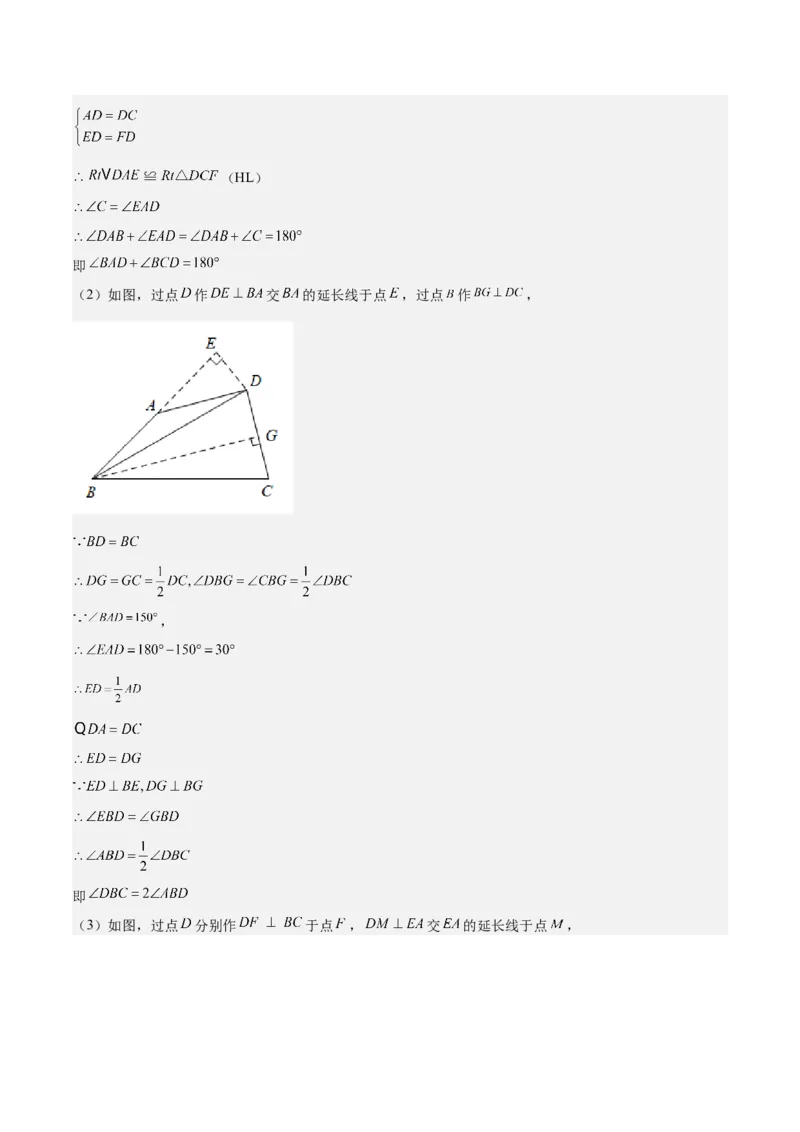 期中真题精选（压轴60题专练）-八年级数学下学期（人教版）（教师版）_初中数学_八年级数学下册（人教版）_期中+期末