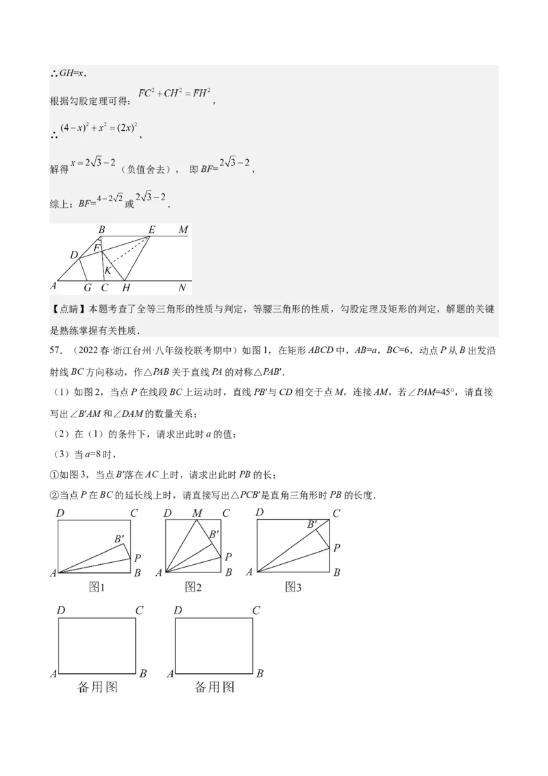 期中真题精选（压轴60题专练）-八年级数学下学期（人教版）（教师版）_初中数学_八年级数学下册（人教版）_期中+期末