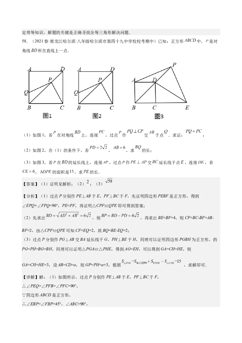 期中真题精选（压轴60题专练）-八年级数学下学期（人教版）（教师版）_初中数学_八年级数学下册（人教版）_期中+期末
