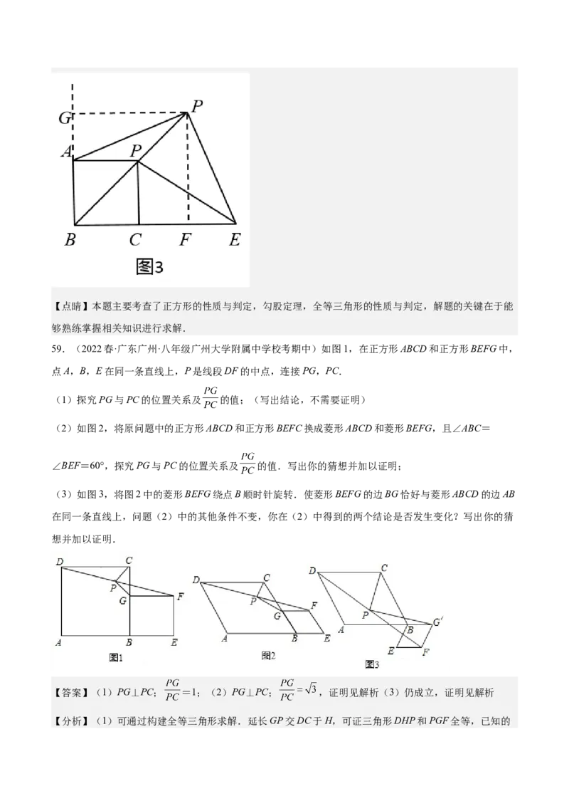 期中真题精选（压轴60题专练）-八年级数学下学期（人教版）（教师版）_初中数学_八年级数学下册（人教版）_期中+期末