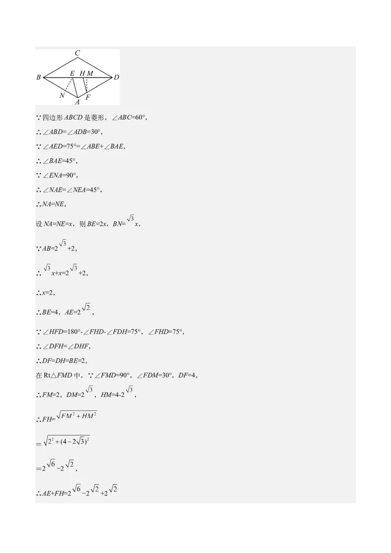 期中真题精选（压轴60题专练）-八年级数学下学期（人教版）（教师版）_初中数学_八年级数学下册（人教版）_期中+期末