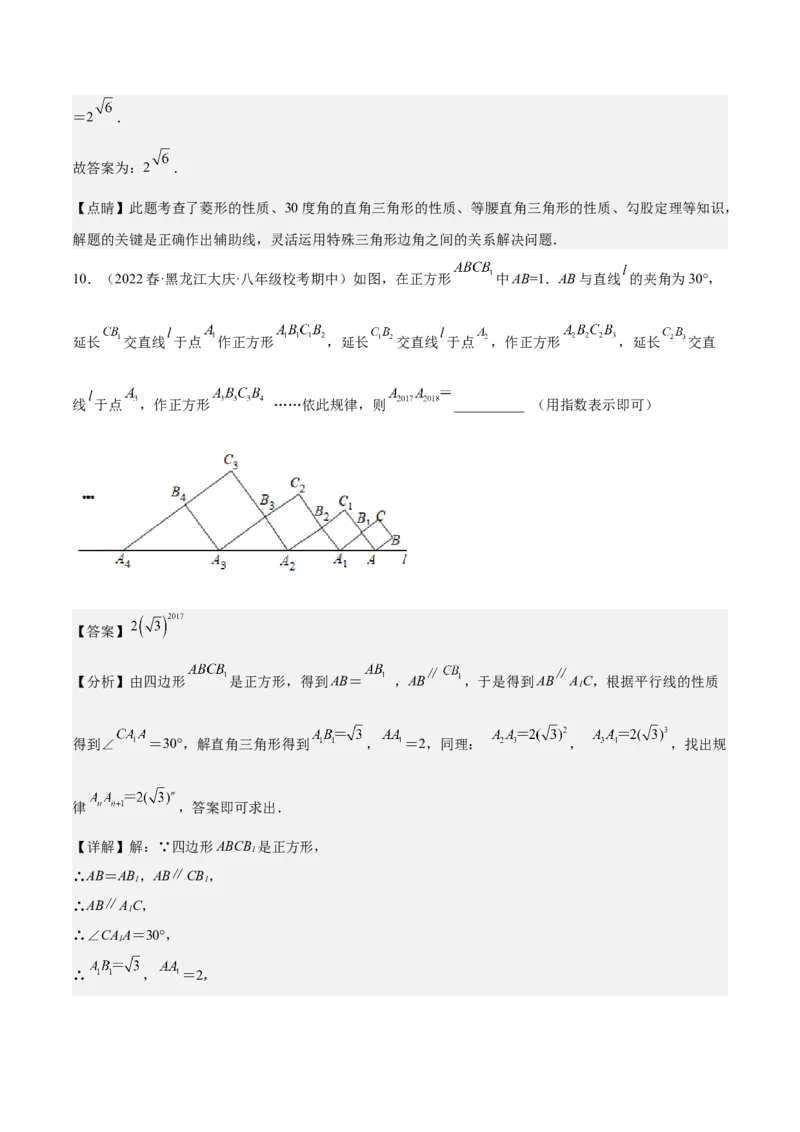期中真题精选（压轴60题专练）-八年级数学下学期（人教版）（教师版）_初中数学_八年级数学下册（人教版）_期中+期末