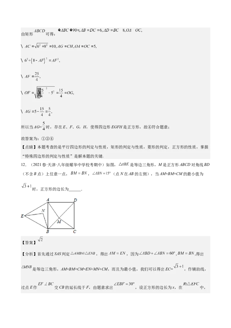 期中真题精选（压轴60题专练）-八年级数学下学期（人教版）（教师版）_初中数学_八年级数学下册（人教版）_期中+期末