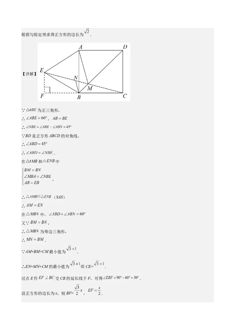 期中真题精选（压轴60题专练）-八年级数学下学期（人教版）（教师版）_初中数学_八年级数学下册（人教版）_期中+期末