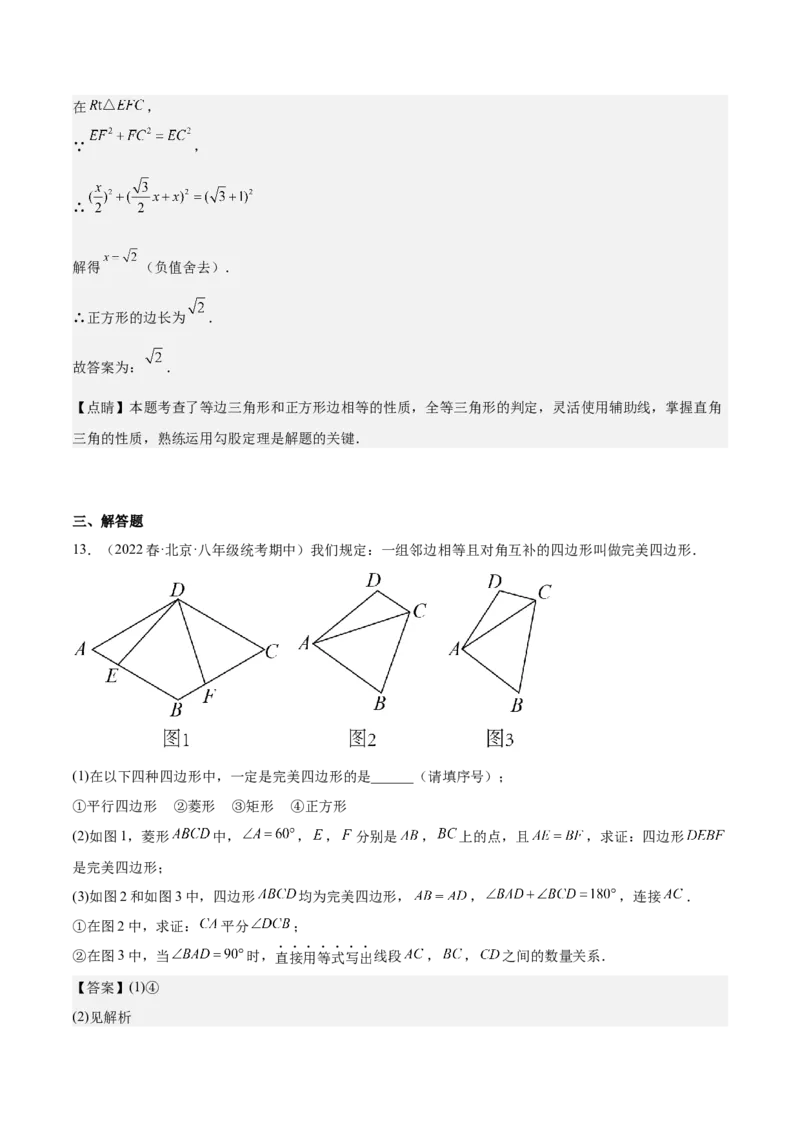 期中真题精选（压轴60题专练）-八年级数学下学期（人教版）（教师版）_初中数学_八年级数学下册（人教版）_期中+期末